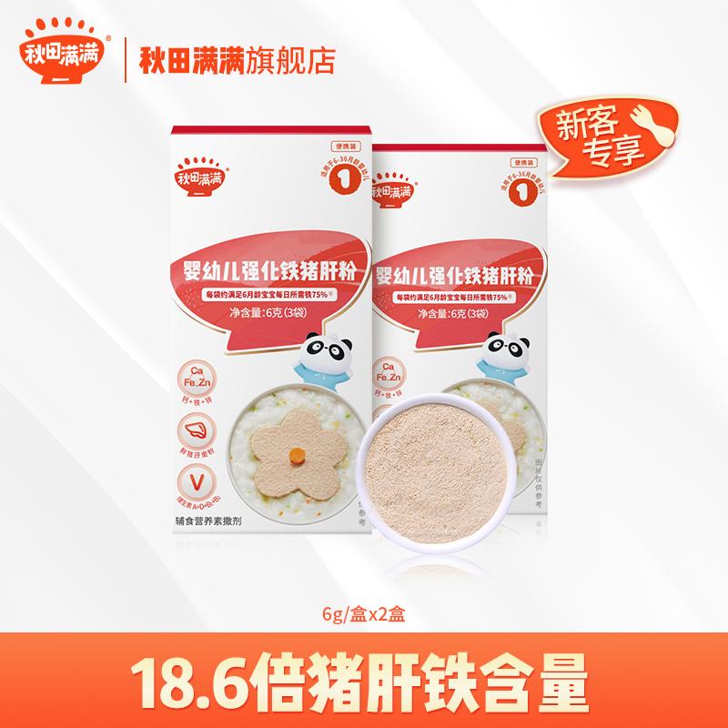 [Tmall U Xian 2-1] Bột gan heo 6g/hộp (hộp hương vị)*2 hộp