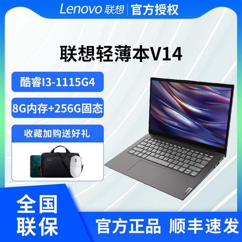 Máy tính xách tay Lenovo Yangtian V14/V15 Core i3-1115G4 thế hệ thứ 11 dành cho văn phòng thương mại và trò chơi giải trí gia đình di động Máy tính xách tay 14/15,6 inch