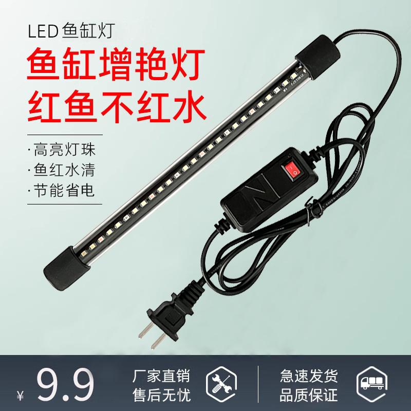 Đèn bể cá đèn LED chiếu sáng bể cá đèn lặn nước cỏ đèn chống thấm nước rồng đỏ đèn ống ba màu cơ bản sáng đầy màu sắc