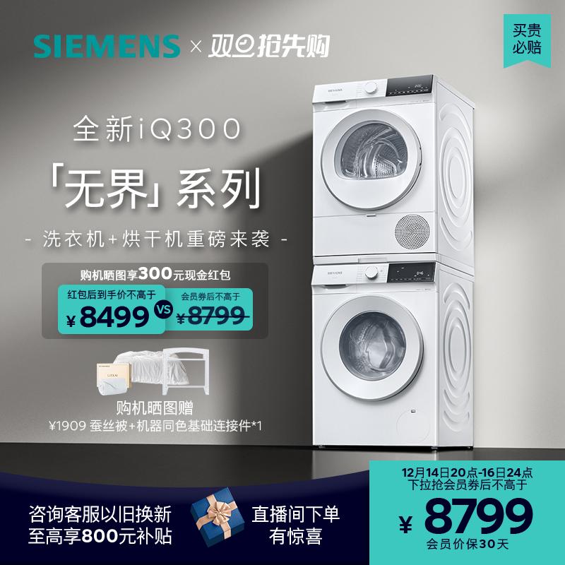 [Sản phẩm mới] Máy giặt sấy trống 10kg Siemens Bộ bơm nhiệt Bộ giặt sấy không giới hạn 2D00