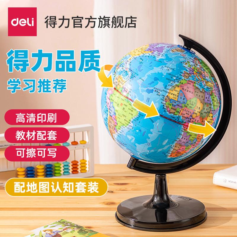 Học sinh trung học cơ sở Deli Globe Sử dụng Quà tặng dành cho trẻ em tiểu học chính hãng để khai sáng 20 cm Nhỏ cực lớn Phiên bản giảng dạy tiêu chuẩn mới Trang trí bàn làm việc Quà tặng sinh nhật cậu bé tại nhà