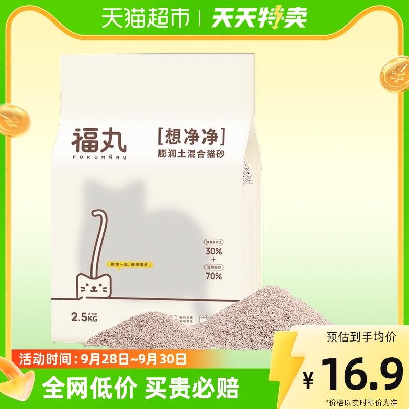 Cát vệ sinh hỗn hợp bentonite pet Fukumaru 2.5kg cát vón cục khử mùi tiết kiệm có thể xả bồn cầu