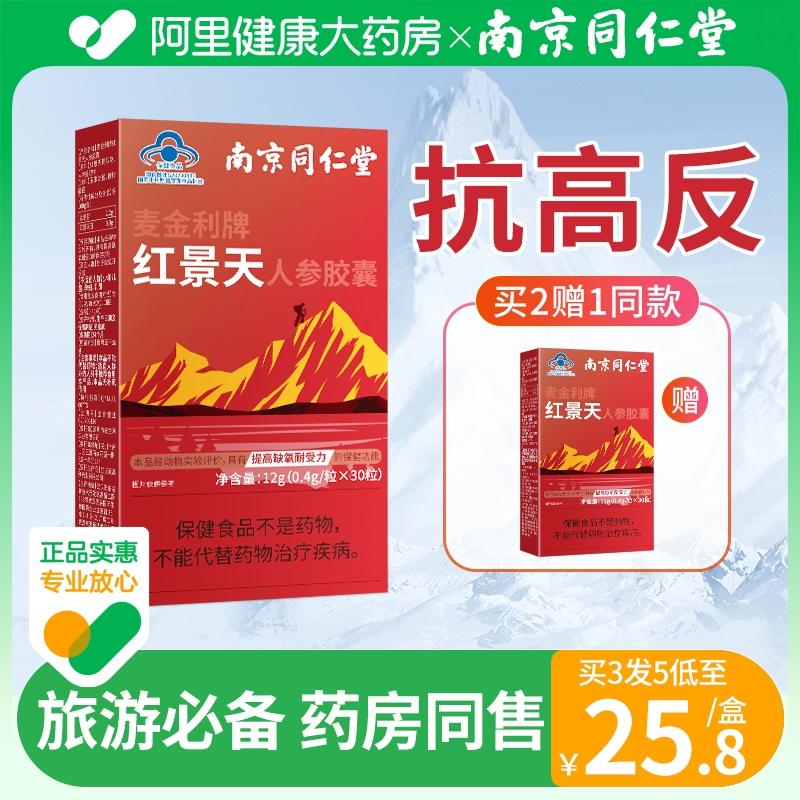 Tongrentang Hongjingtian Viên Thuốc Phản Ứng Chống Độ Cao Chính Thức Hàng Đầu Cửa Hàng Chính Hãng Không Dành Cho Trẻ Em Chống Độ Cao Phản Ứng Thuốc Dạng Lỏng Uống