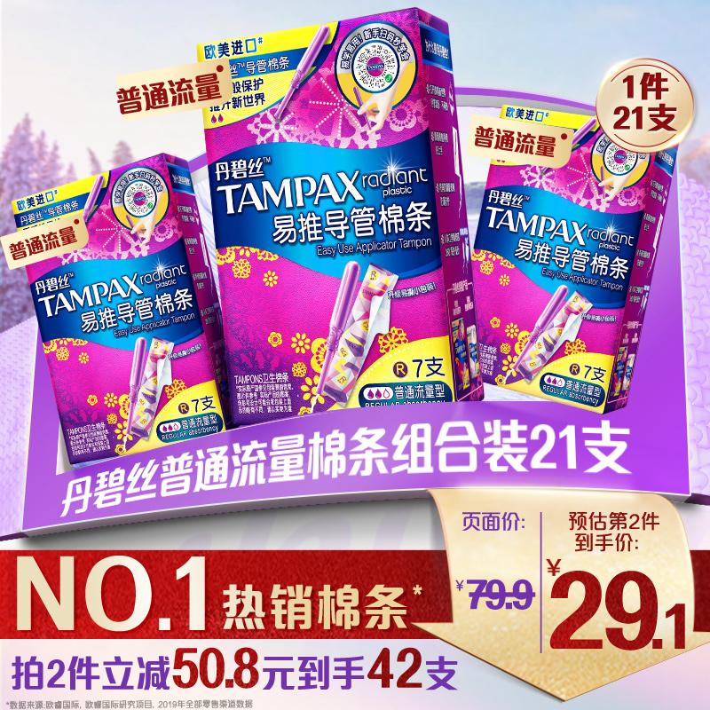 Băng vệ sinh Tampax, băng vệ sinh dạng ống thông, dòng chảy bình thường, 21 miếng x 1 bộ