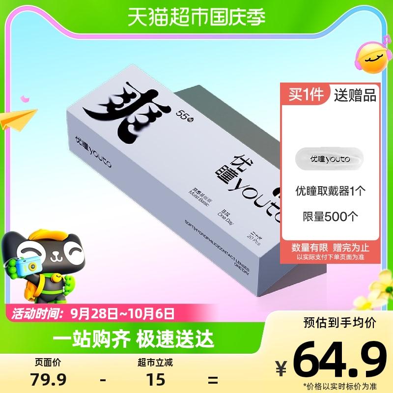 Kính áp tròng Youtong, làm mới hàng ngày dùng một lần 30 miếng, trong suốt cho người cận thị, 30 miếng