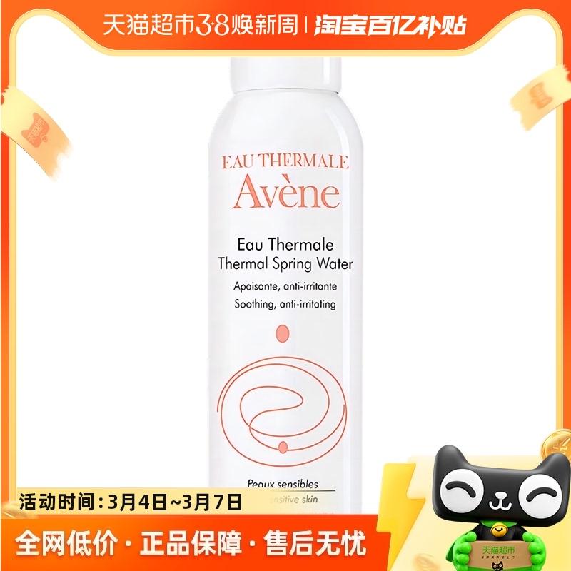 Xịt khoáng dưỡng ẩm Avene/Avene Toner 150ml Mỹ phẩm làm dịu da cho da nhạy cảm