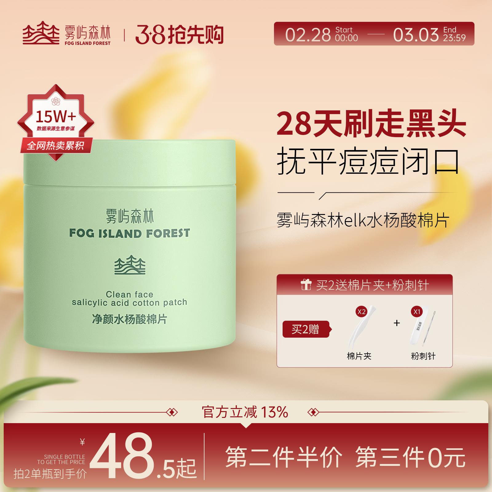 Wuyu Forest nai sừng tấm axit salicylic viên nén làm sạch mụn đầu đen và mụn trứng cá làm sạch nhẹ nhàng nén ướt chính hãng dành cho nam và nữ