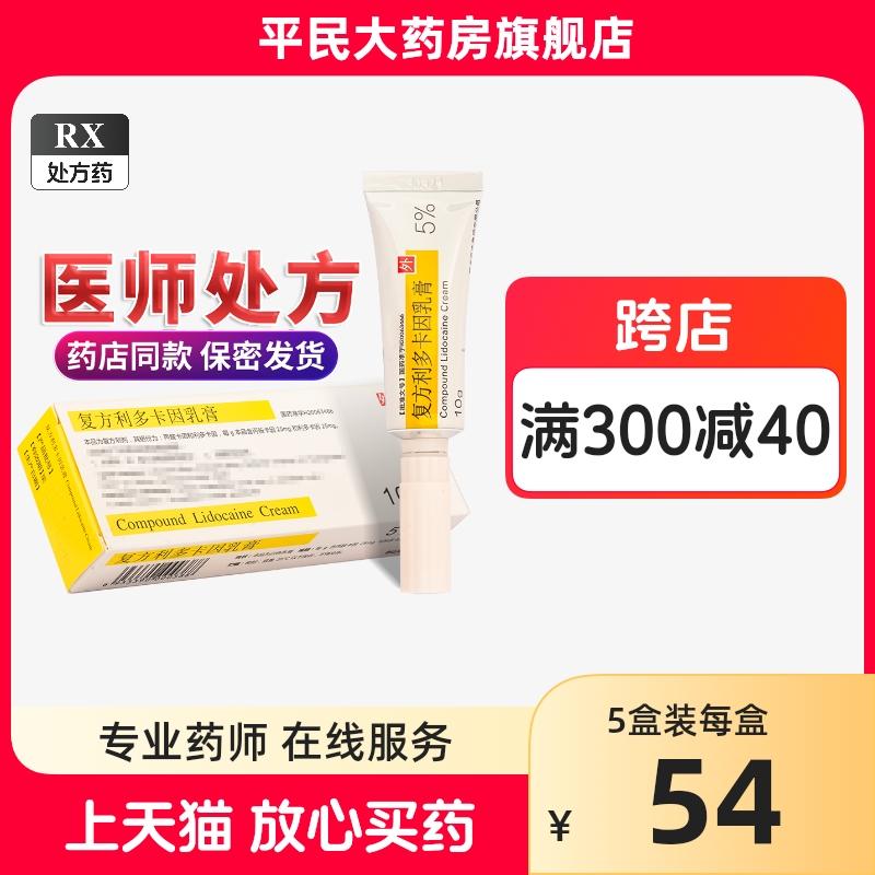 Kem tổng hợp lidocain cửa hàng hàng đầu chính thức 10g kem hợp chất lidocain trì hoãn gây tê cục bộ cho nam giới bên ngoài y tế không hợp chất lidocain xịt khí dung không chứa hydrochloride lidocain gel kem EQ