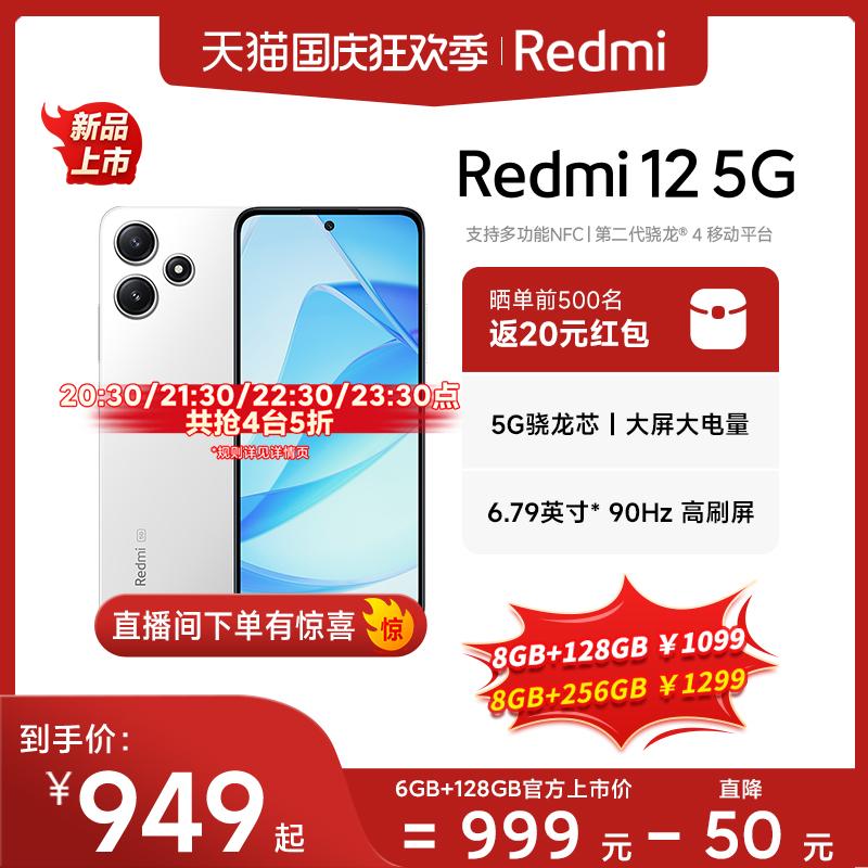 [Giảm 50% theo giờ chỉ định] Ra mắt sản phẩm mới Điện thoại di động Redmi 12 5G Redmi nghìn nhân dân tệ Cửa hàng chính thức của Xiaomi trang web chính thức xác thực note12 màn hình lớn thông minh redmi12