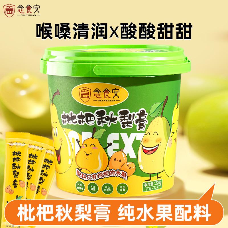 Nianshi'an loquat lê mùa thu ngâm trong nước trẻ em dán lê tuyết đỏ bừng dán trái cây nguyên chất dán táo táo trẻ em