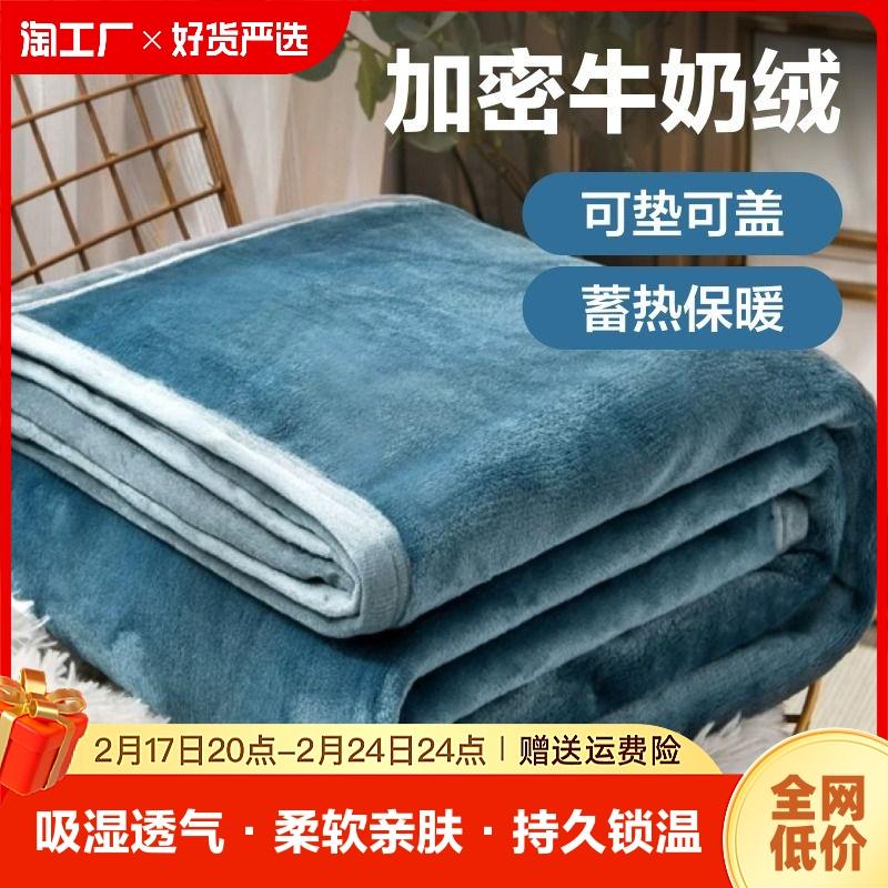 Chăn Nhung Sữa Điều Hòa Không Khí Chăn Ga Chăn Nhung Mùa Đông Dép Nỉ Sofa Chăn Ngủ Văn Phòng Bao Chăn