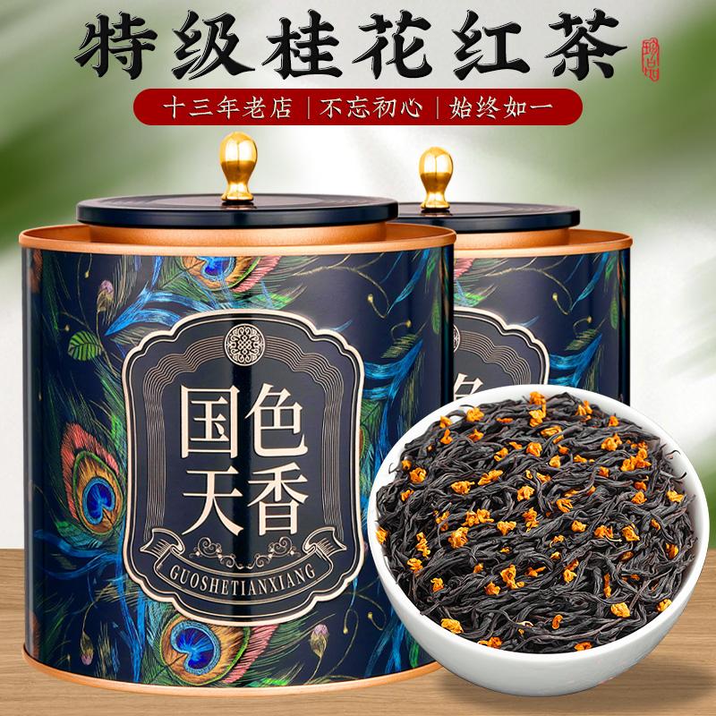 Trà đen Osmanthus 2023 trà mới Lapsang souchong hương vị đặc biệt mạnh mẽ trà đen nuôi dưỡng dạ dày đích thực có thể lỏng 500g