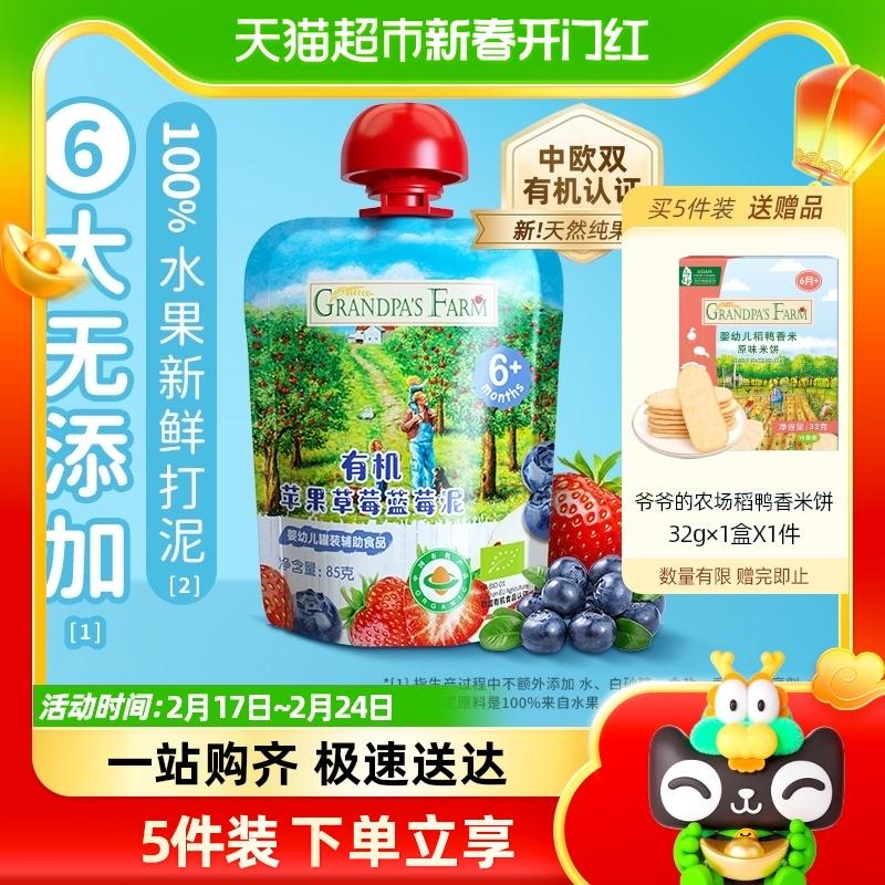 [Hữu cơ kép Trung-Âu] Thực phẩm bổ sung cho bé tại trang trại của ông nội trái cây hữu cơ nghiền nhuyễn mận 85g*1 túi Trẻ sơ sinh và trẻ nhỏ 6 tháng tuổi