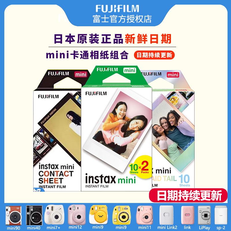 Giấy ảnh lấy liền Fuji mini12/11/9/40/25/70/90/7+ giấy ảnh hoạt hình viền trắng