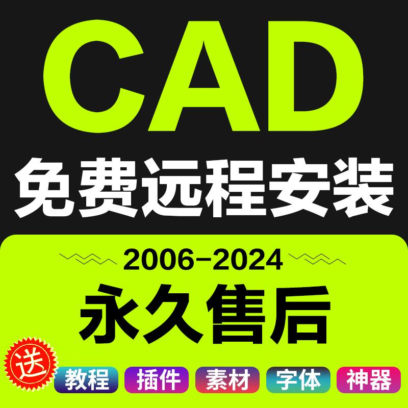 Phần mềm CAD cài đặt từ xa Dịch vụ 2004-2023 Gói plug-in 2018 2024MAC2020 2022M12014