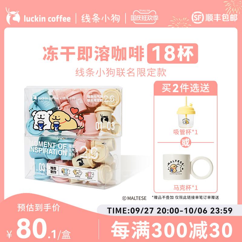 Luckin Dòng Cà Phê Puppy Joint Vitality Bomb Lạnh Lạnh Cao Cấp Bột Cà Phê Hòa Tan Đông Khô Cà Phê Hòa Tan Pha Tay Cà Phê Đen