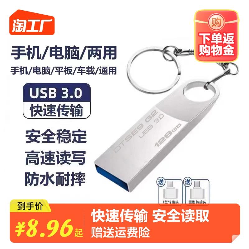 128g bút usb3.0 tốc độ cao xe hơi 64g điện thoại di động và máy tính hai mục đích dung lượng lớn 32g văn phòng rắn chống thấm nước