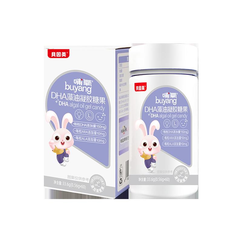 Beingmate dha dầu tảo trẻ sơ sinh phụ nữ mang thai trẻ em kẹo gel DHA