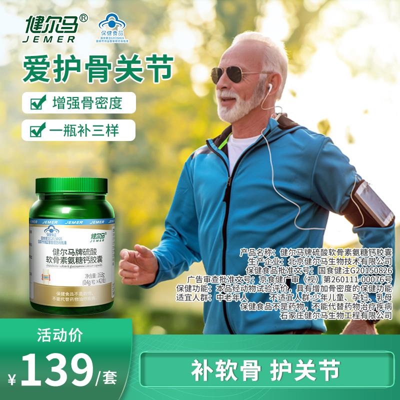 Jianerma Glucosamine Chondroitin plus Canxi Viên nén dành cho nam giới và phụ nữ trung niên và cao tuổi, bổ sung canxi, Glucosamine Chondroitin và Sụn Sụn Chính hãng