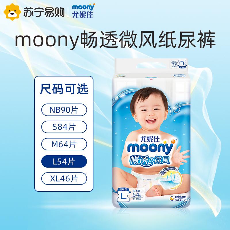 Tã dán Moony Unicharm NB S M L XL size eo loại miếng dán tã phổ thông dành cho trẻ sơ sinh và trẻ nhỏ