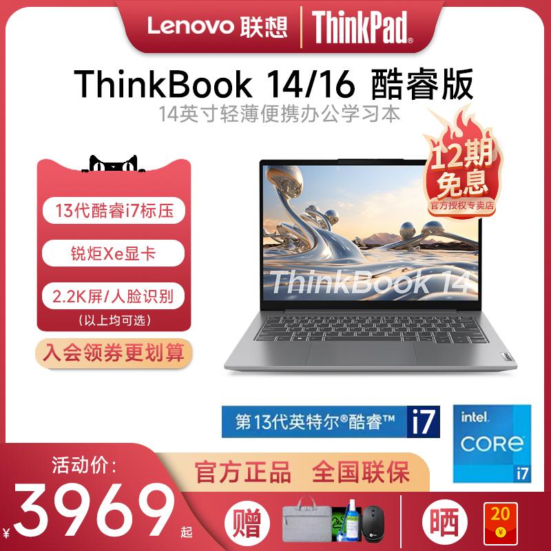 [12 vấn đề Miễn lãi] Lenovo ThinkBook14/16 2023 Sản phẩm mới Áp suất tiêu chuẩn lõi thế hệ thứ 13 i5/i7 Máy tính xách tay chơi game di động mỏng và nhẹ 16 inch Sinh viên đại học Văn phòng kinh doanh