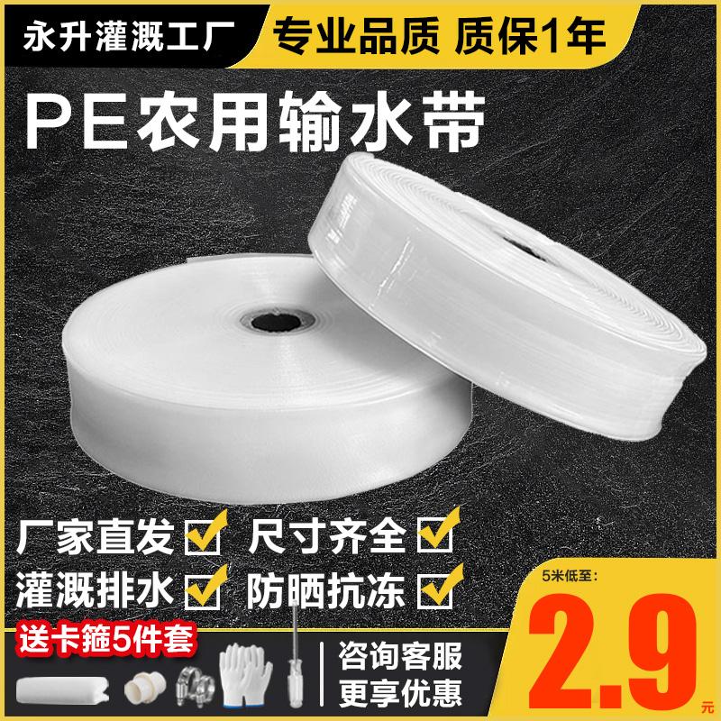 1 inch/2 inch 3 inch nông nghiệp PE thủy lợi nước trắng đai vòi trong suốt ống nước tưới vườn cây ăn quả ống nhựa vòi