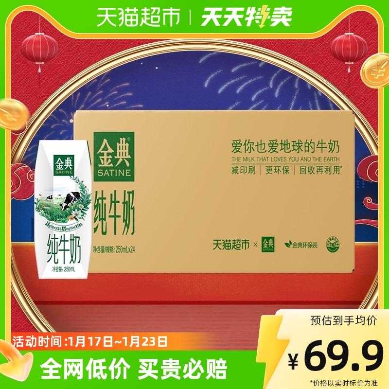 Siêu thị tùy chỉnh sữa nguyên chất Yili Jindian 250ml * 24 hộp nguyên hộp Hộp quà tặng dinh dưỡng cao cấp dành cho trẻ em và học sinh