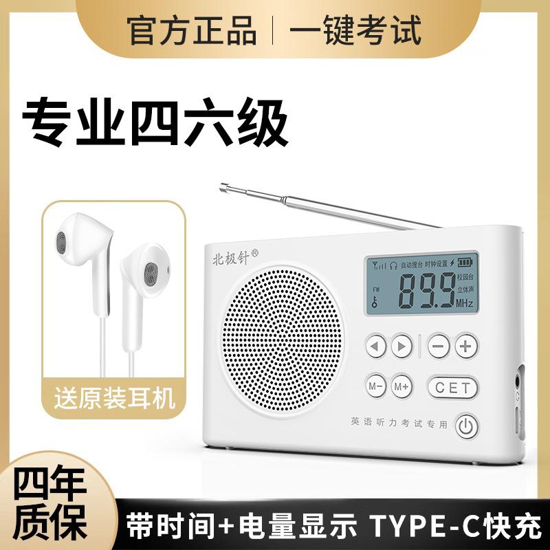 Wuwo Cấp 4 và 6 Radio FM FM College Kiểm tra nghe tiếng Anh Cuộc thi Vương quốc Anh Cấp độ đặc biệt 4 Cấp độ 46 Chuyên nghiệp Cấp độ 4