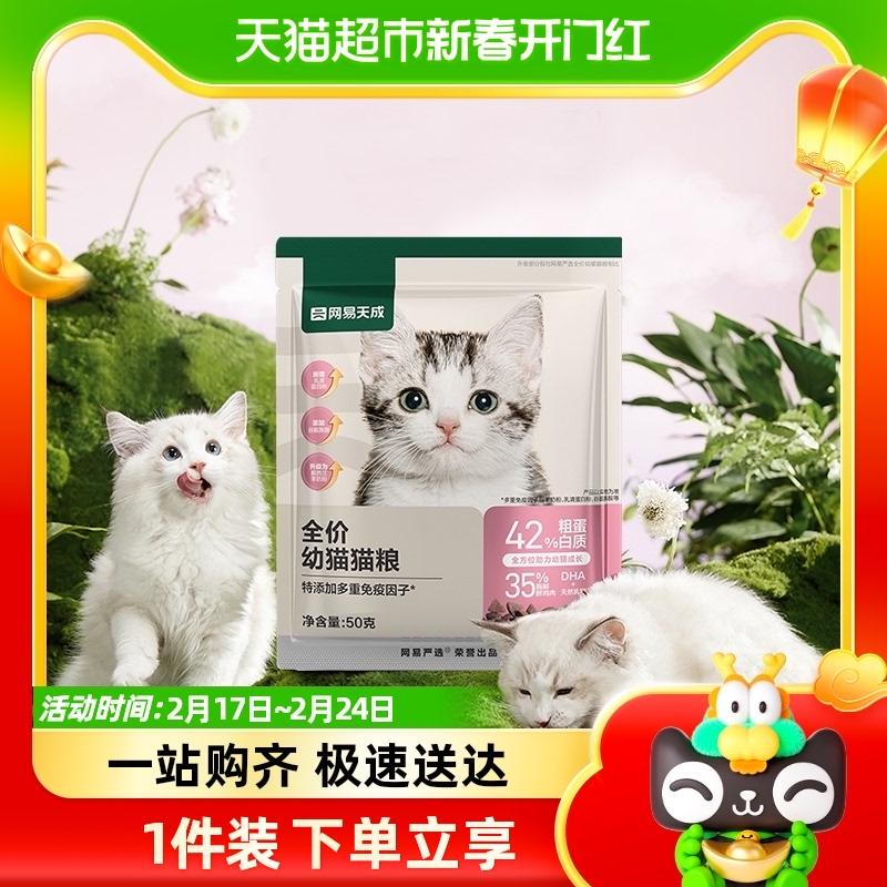 NetEase lựa chọn kỹ càng thức ăn tươi cho mèo con, bột ăn thử 50g nguyên giá cho mọi giai đoạn của mèo con, công thức tự nhiên Tianchen