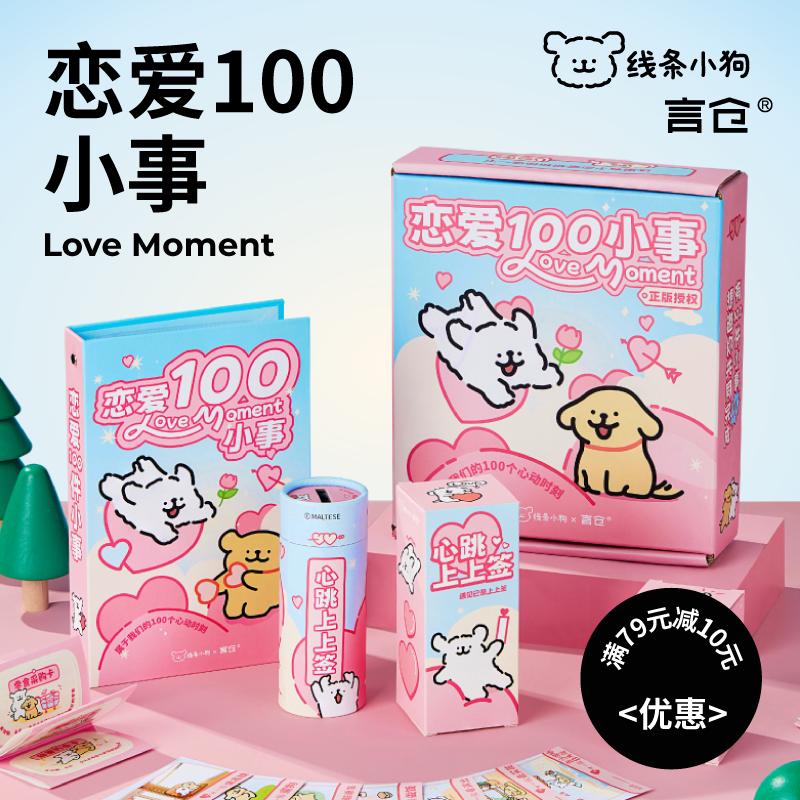 Yancang Line Puppy Joint Love 100 Hộp Quà Tặng Những Điều Nhỏ Bé Sáng Tạo Cặp Đôi Và Bạn Trai Quà Tặng Sinh Nhật Kỷ Niệm