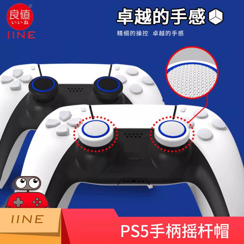 Giá trị tốt Nắp rocker Sony PS5/PS4 Switch pro/xbox tay cầm nắp rocker nắp nút bảo vệ