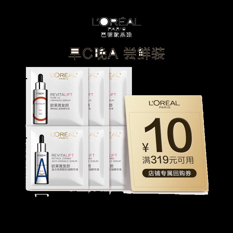 [Tmall U First] Paris Laiya Buổi sáng C Đêm Món quà truy cập sớm Một loại rượu Double Anti-Essence Vitamin C Firming VC Chất chống oxy hóa