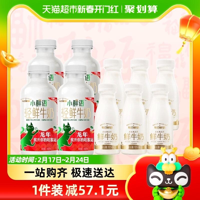 Daily Fresh Words Xiao Xianyu 4.0 sữa tươi 450ml*4 chai + sữa tươi cao cấp 185ml*6 chai SF miễn phí vận chuyển