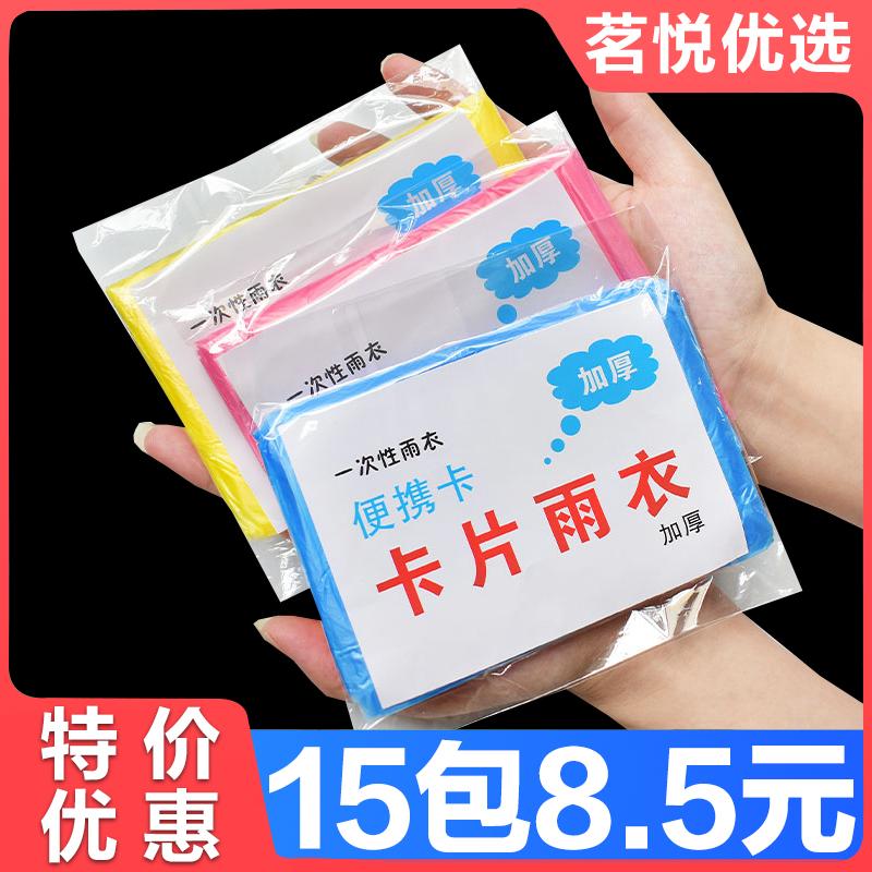 Áo mưa di động dùng một lần áo thun dành cho người lớn toàn thân thẻ nén áo mưa cho nam và nữ áo mưa trong suốt chống nước hoàn toàn mới