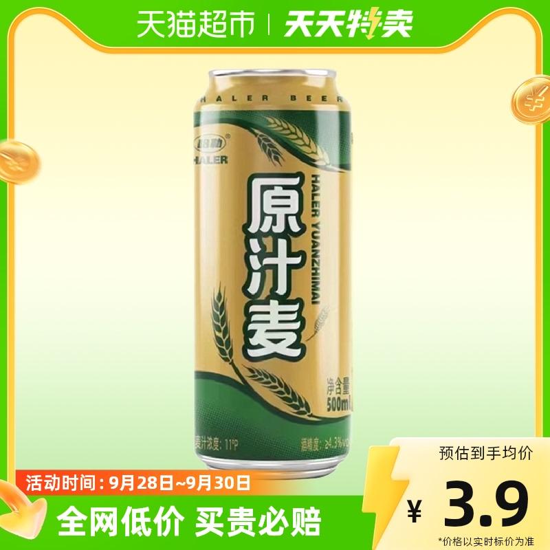 [Giảm giá hàng ngày] Bia lúa mì nguyên chất Haller 11° 500ml*1 chai