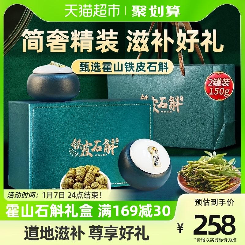 [Hộp Quà] Hộp quà Dendrobium officinale chính hãng Huoshan Dendrobium Fengdou cha mẹ và người lớn trà dinh dưỡng nuôi dưỡng sức khỏe