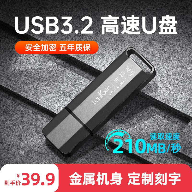 Lankexin U đĩa 64g tốc độ cao usb3.2 máy tính xe tùy chỉnh khắc ổ đĩa flash USB mã hóa chính thức cửa hàng hàng đầu chính hãng