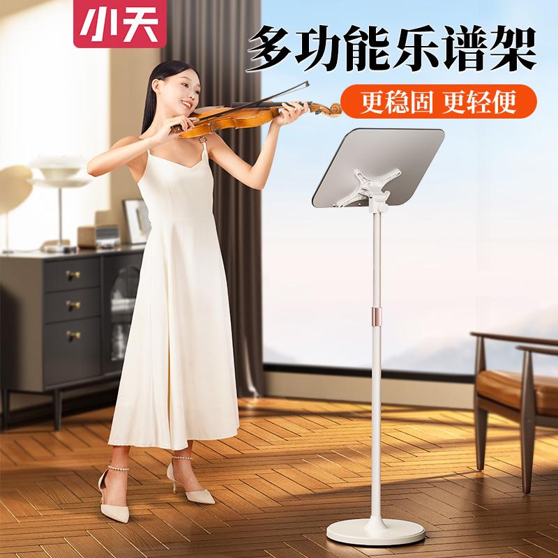 Xiaotian chuyên nghiệp tại nhà giá đỡ đàn piano giá đỡ nhạc di động guzheng đàn guitar violon đa chức năng bục đàn nhị