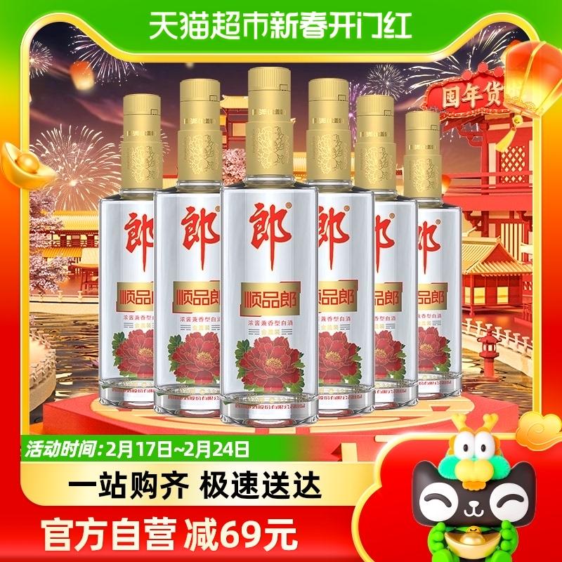 Langjiu 45% Shunpin 480ml * 6 chai quà tặng rượu ngũ cốc hương vị kép với hương thơm nồng nàn được vận chuyển ngẫu nhiên