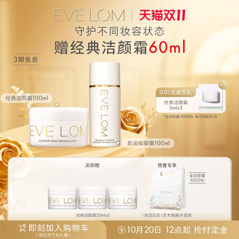 [Mua thêm gấp đôi 11] EVELOM Bộ sản phẩm tẩy trang cổ điển Anh quốc Bộ sản phẩm tẩy trang tùy chỉnh dành cho thành viên