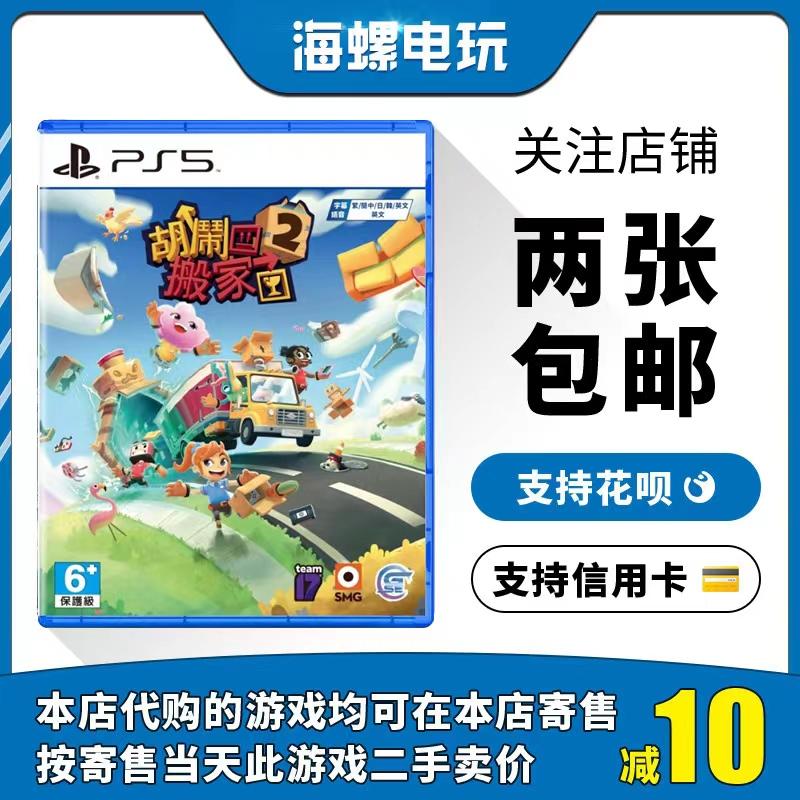 Game Sony PS5 cũ: Moving 2, Moving 2, DVD, Chinese, có hàng