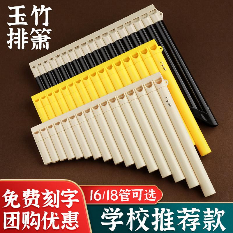 Yuzhu panpipe 16/18 ống C key người mới bắt đầu chơi nhạc cụ dân tộc chuyên nghiệp panpipe đặc biệt dành cho trẻ em và học sinh tiểu học