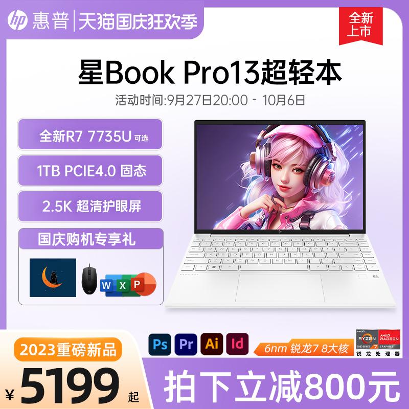 [Máy tính xách tay mỏng và nhẹ] Máy tính xách tay HP/HP Starbook pro 13 bộ xử lý AMD R7 màn hình 2,5k tùy chọn dành cho sinh viên và nữ sinh Máy tính mỏng và nhẹ Cửa hàng chính thức của HP