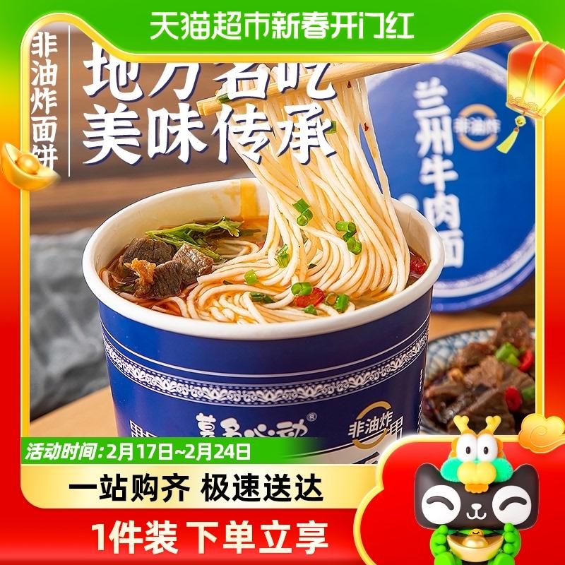 Không thể giải thích được ấm lòng 115g mì thùng đơn Halal mì thịt bò Lan Châu không chiên ký túc xá bữa ăn nhẹ đêm khuya mì ramen ăn liền