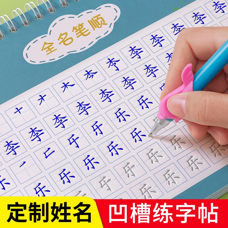 Trẻ em tên thực hành copybook rãnh tên tùy chỉnh bài tập copybook nhãn dán đặc biệt mẫu giáo kiểm soát bút đào tạo giới thiệu