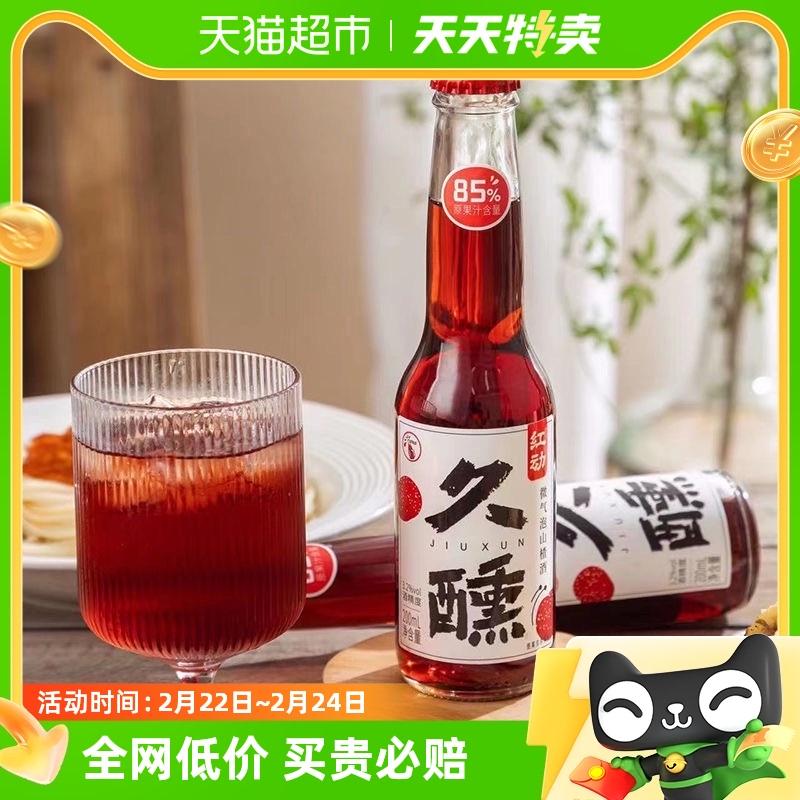 Hongdong Jiujiu rượu vang táo gai siêu nhỏ rượu vang trái cây 200ml đồ uống trái cây Đông Bắc đóng chai rượu vang ngọt ít cồn chống nhờn