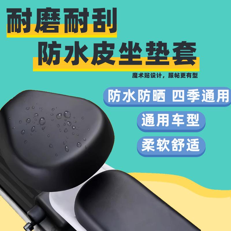 Ghế ngồi ô tô điện PU chống thấm nước bọc ghế da ô tô điện nhỏ xe đạp điện bọc ghế chống nắng cho tất cả các mùa