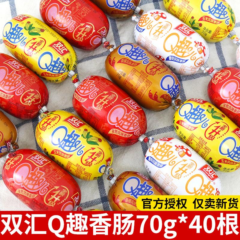 Shuanghui q fun xúc xích 70g * 40 miếng nguyên hộp xúc xích giăm bông xúc xích ngô xúc xích nhỏ ăn liền đồ ăn nhẹ đồ ăn nhẹ