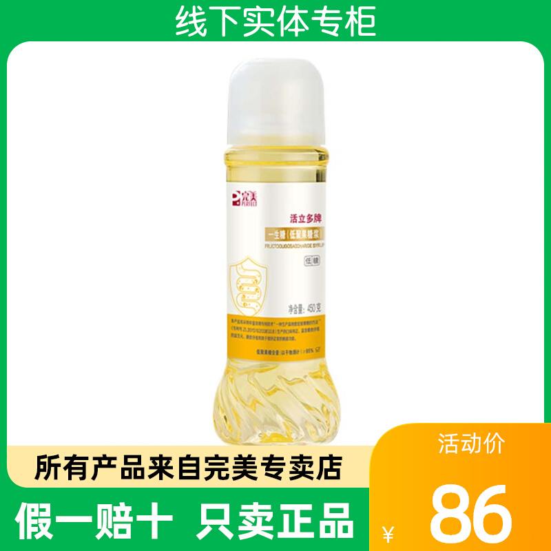 Perfect Huoliduo thương hiệu sức sống đường đa năng fructooligosaccharide chính hãng độc quyền độc quyền của cửa hàng hàng đầu sản phẩm trang web chính thức