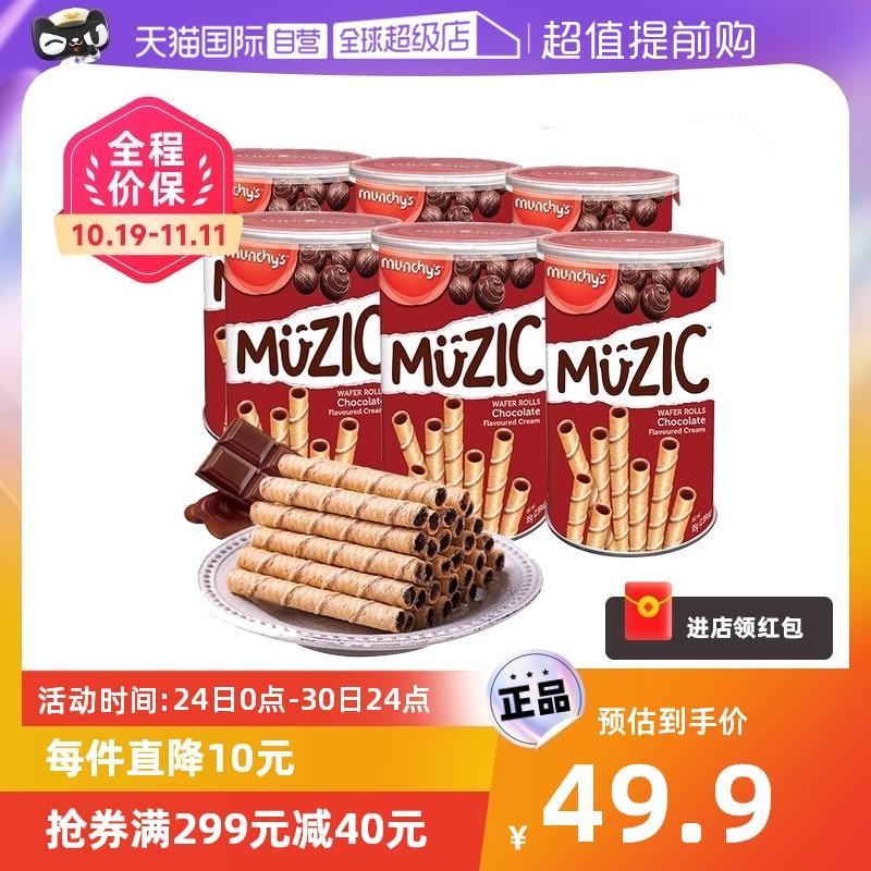 [Tự vận hành] [Hu Bing khuyến nghị] Bánh quế cuộn hương sô cô la Ma Qixinxin 85g * 6 lon đồ ăn nhẹ